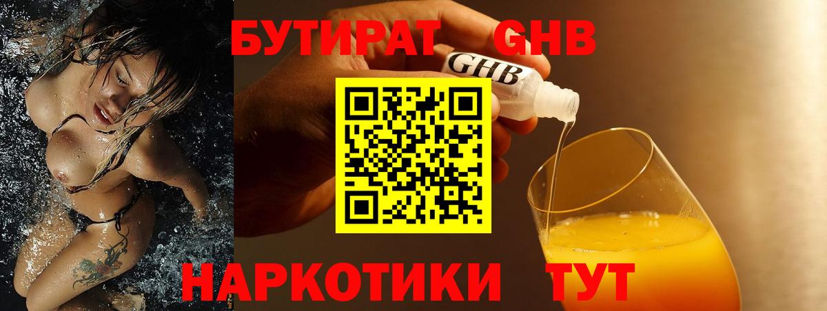 Бутират Butirat  Вход с VPN  БУТИРАТ  Гулькевичи 