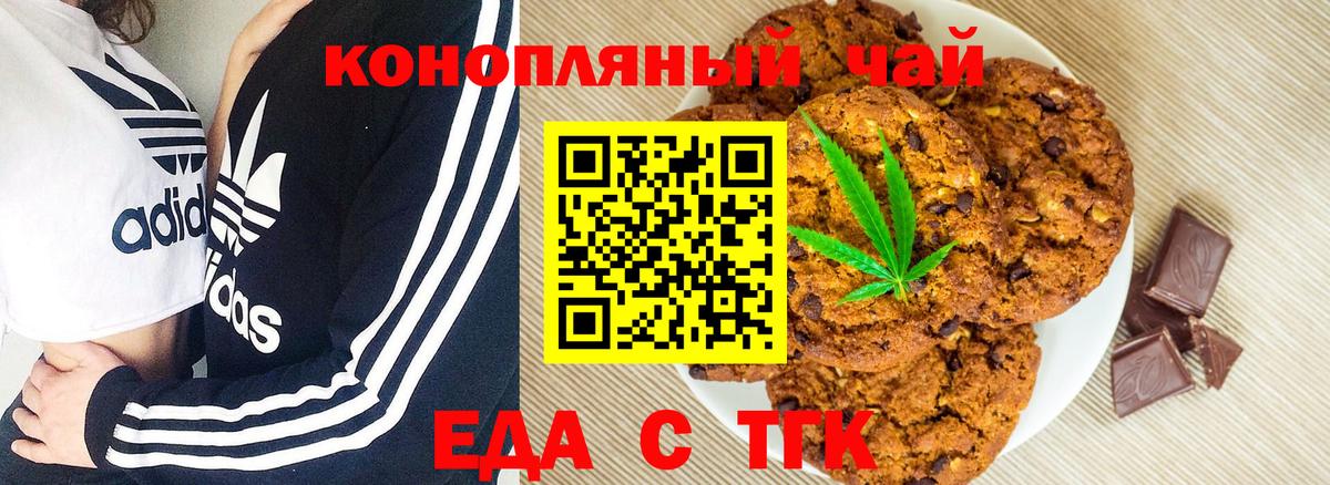 Печенье с ТГК марихуана  Вход с VPN  Гулькевичи 