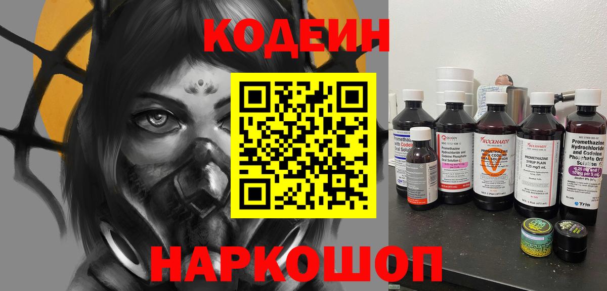 Codein Purple Drank  Вход с VPN  Кодеиновый сироп Lean напиток Lean (лин)  Гулькевичи 