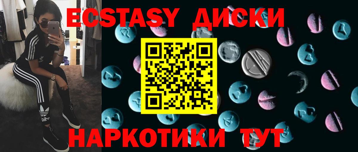 ЭКСТАЗИ таблы  Ecstasy 99%  Вход с VPN  купить наркотик  Гулькевичи 