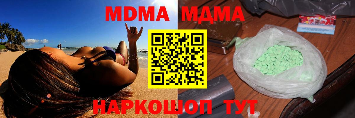 МДМА Molly  Вход с VPN  Гулькевичи 